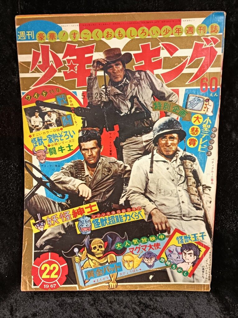 少年画報 1967年(昭和42年)９月 m63739511360_1.jpg?1736750589