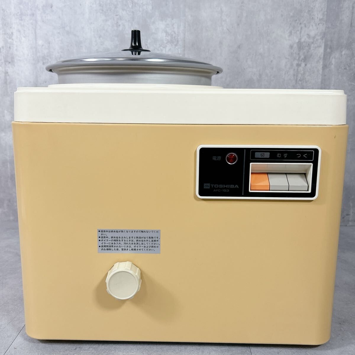 X 952 東芝 TOSHIBA もちつき機 もちっ子 AFC 153 蒸し器 レトロ 家電 お餅 家庭用 正月