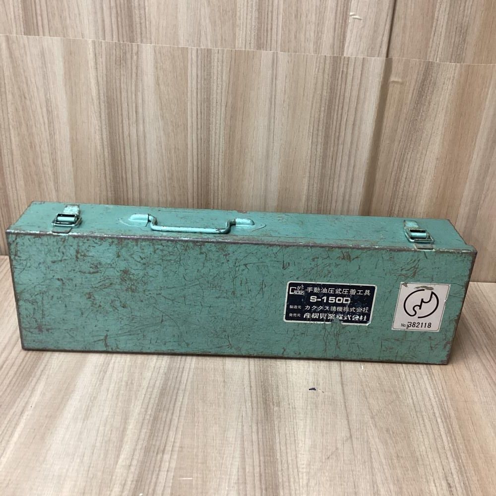 カクタス S-150D 油圧式圧着工具 201 HRDEVELOPMENT_JP