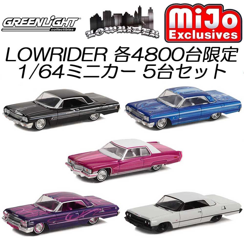 限定 グリーンライト ローライダー インパラ キャデ 5台セットミニカー 新品j