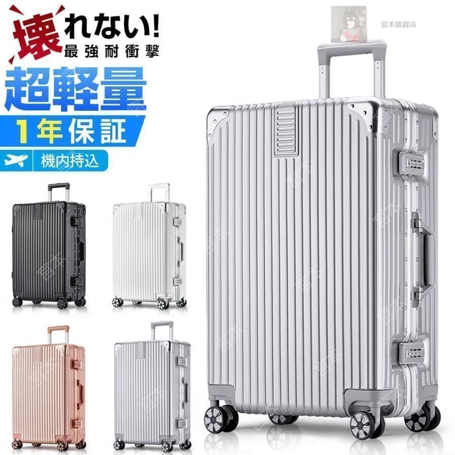 キャリーケース 白 Sサイズ スーツケース 機内持ち込み アルミフレーム 軽量 Sサイズ 大容量