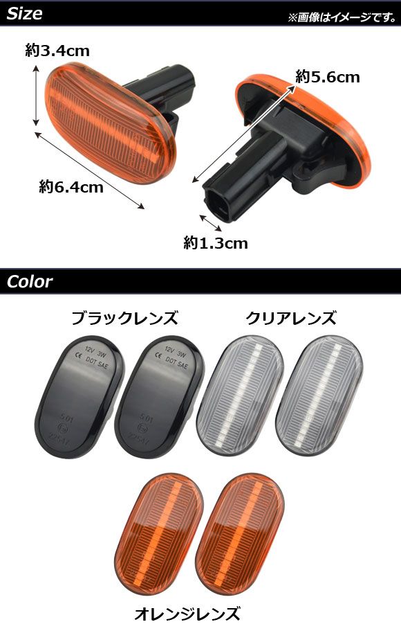 LEDサイドマーカー スズキ ジムニーシエラ JB43W 5型,6型,7型対応/8型以降不可 2005年11月～2012年04月 ブラックレンズ 16連 オレンジ発光 AP-LL356-BK