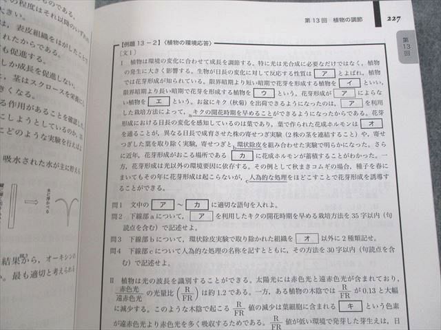 UO12-168 鉄緑会 高3 生物発展講座/問題集 テキスト 全て書き込みなし 2018 計2冊 40M0D