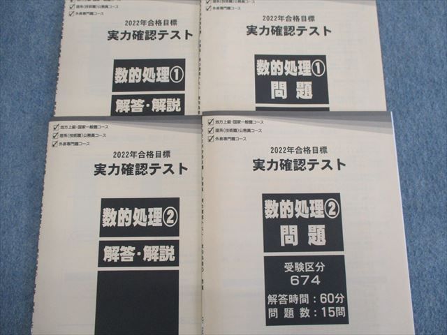 TD02-022 TAC 公務員講座 V問題集/講義ノート/実力確認テスト/基本演習