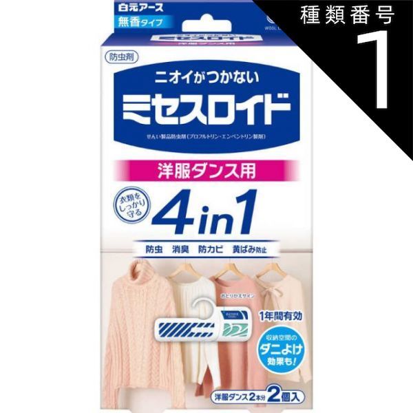 種類1 10個 まとめ買い 白元アース ミセスロイド 洋服ダンス用 2個入 1年防虫