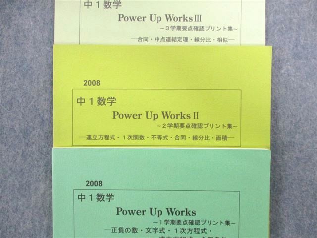 UF02-037 SEG 中1数学テキスト通年セット 【テスト計40回分付き】 2008