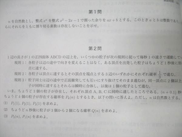 鉄緑会 高3 理系数学 入試数学問題集 第1/2部 テキスト通年セット 状態良い 2023 計2冊 ☆ 028M0D 鉄緑会 高3理系数学 入試数学問題集 第1/2部 テキスト通年セット