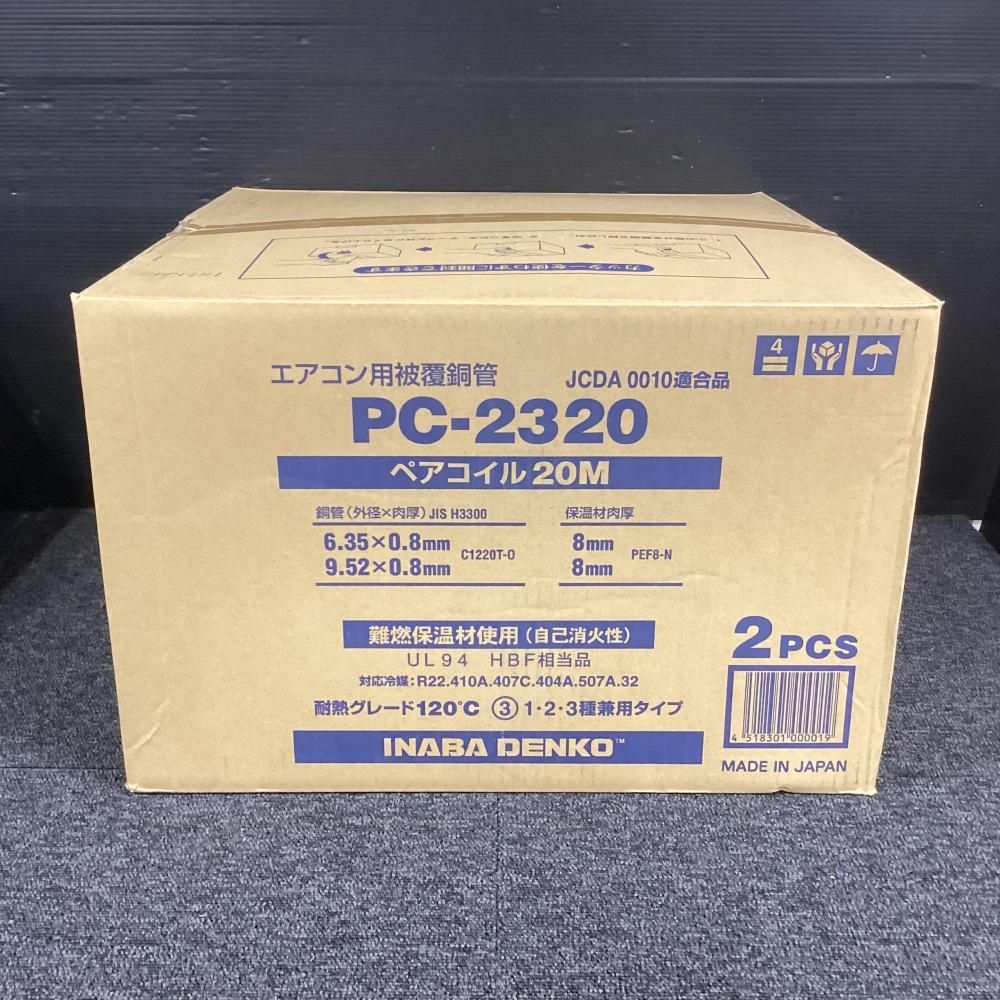11/20までの限定特価】因幡電工 PC-2320 エアコン用被覆銅管