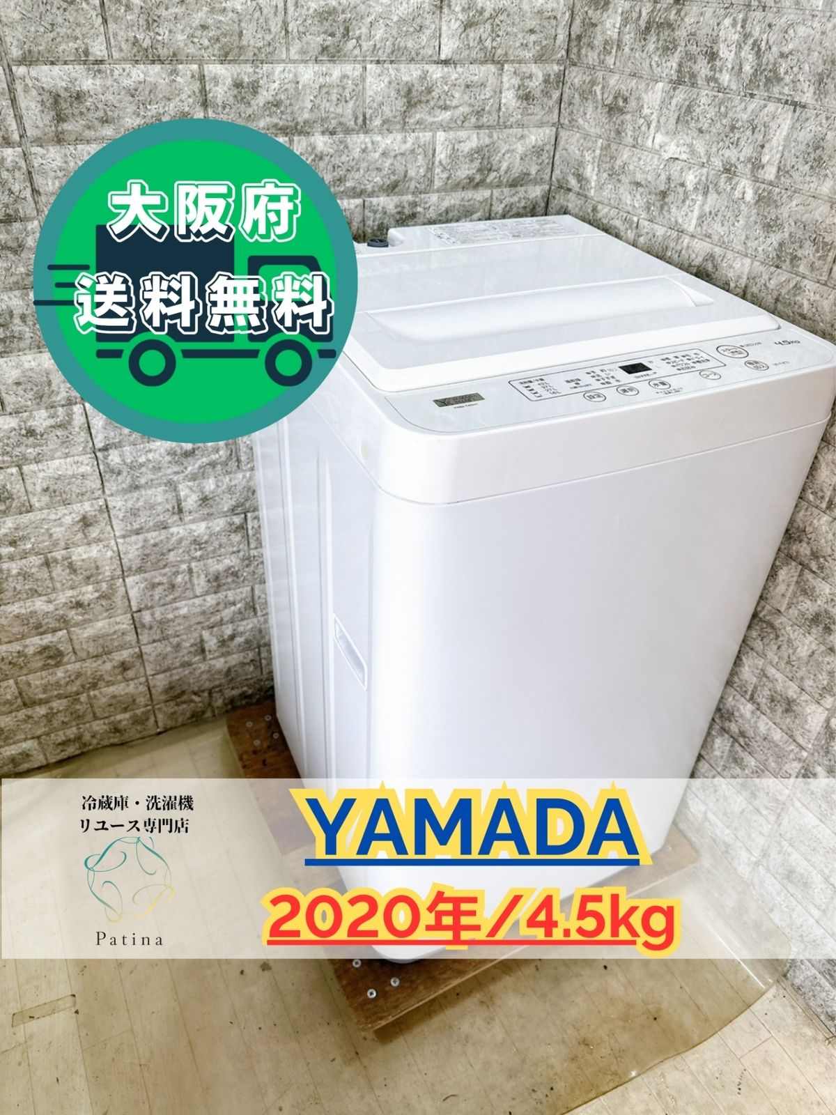 大阪 3か月保障付き 洗濯機 ヤマダ 4.5kg 2020年 YWM-T45H1 S40