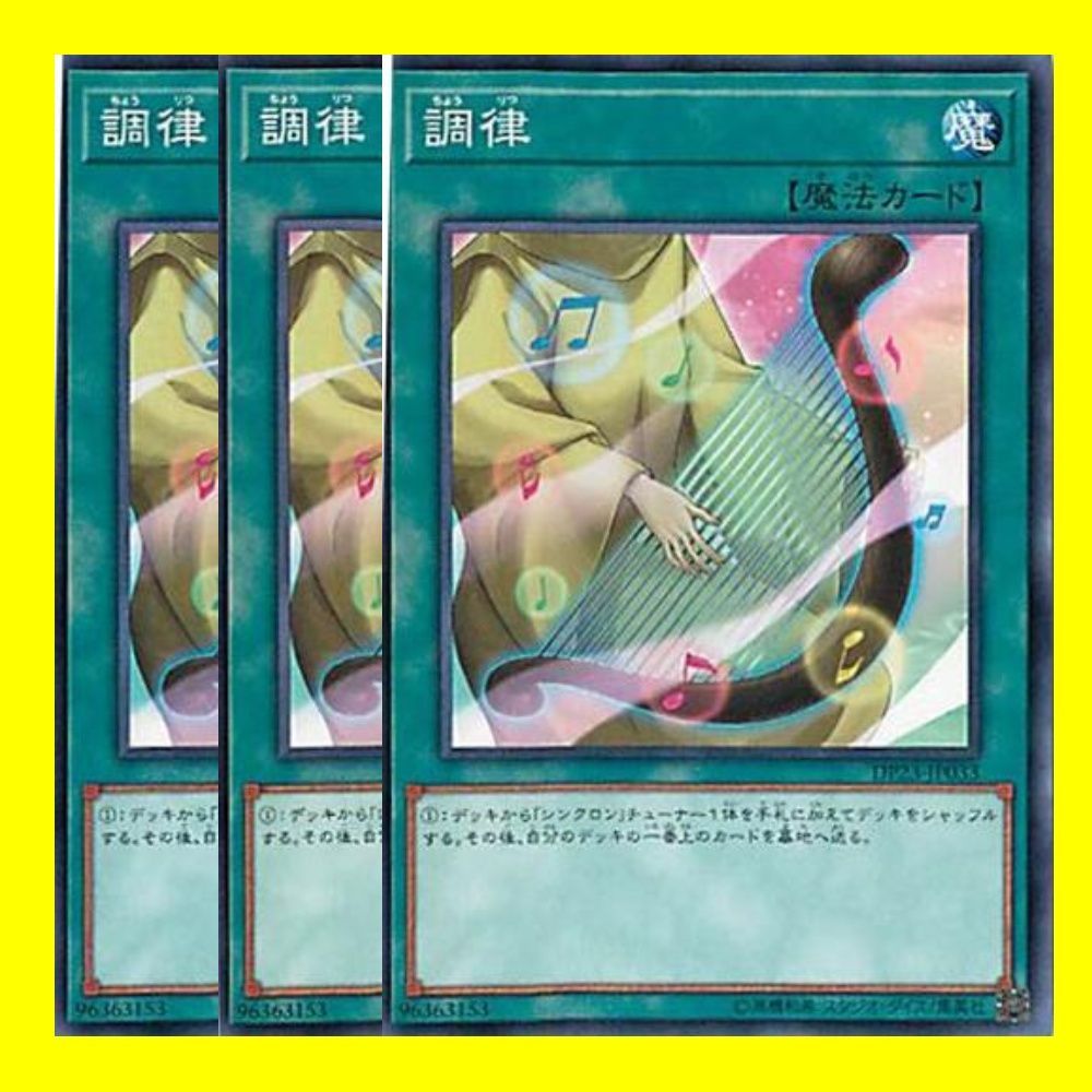 遊戯王 調律 - 遊戯王OCG デュエルモンスターズ