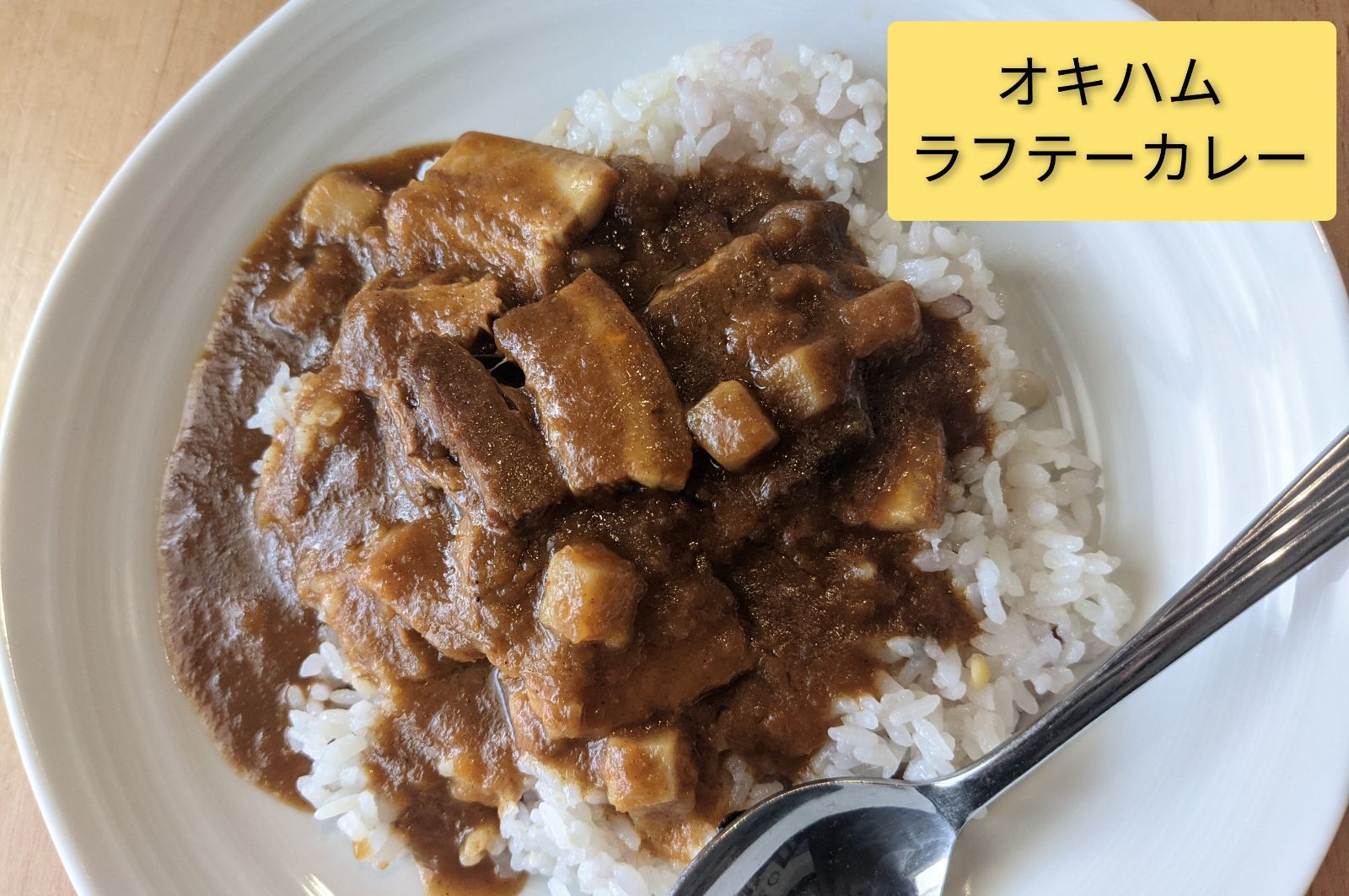 激安 らふてーカレー3袋 常温レトルトカレー 電子レンジで調理 メルカリshops