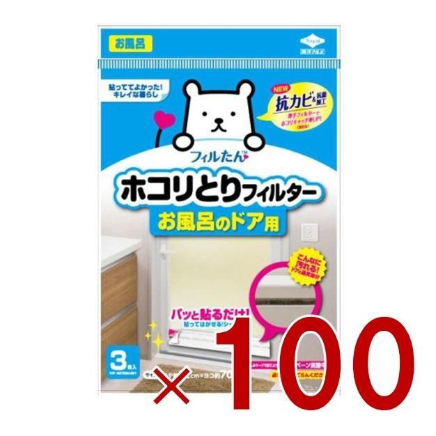 東洋アルミ ホコリとりフィルター お風呂のドア用 3枚 貼るだけ お風呂 フィルター ホコリとり 100個
