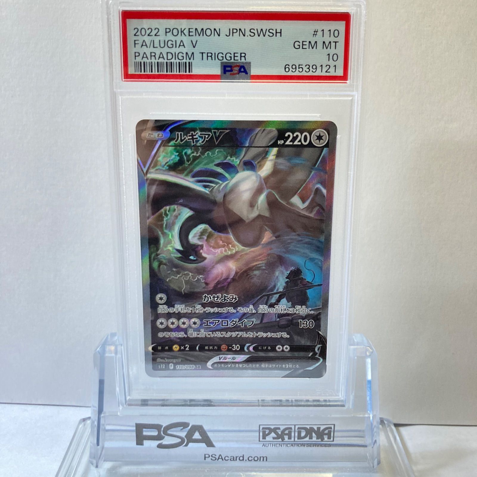 takeksr_PSA【PSA10】ポケモンカード　ルギアV SR SA 3790