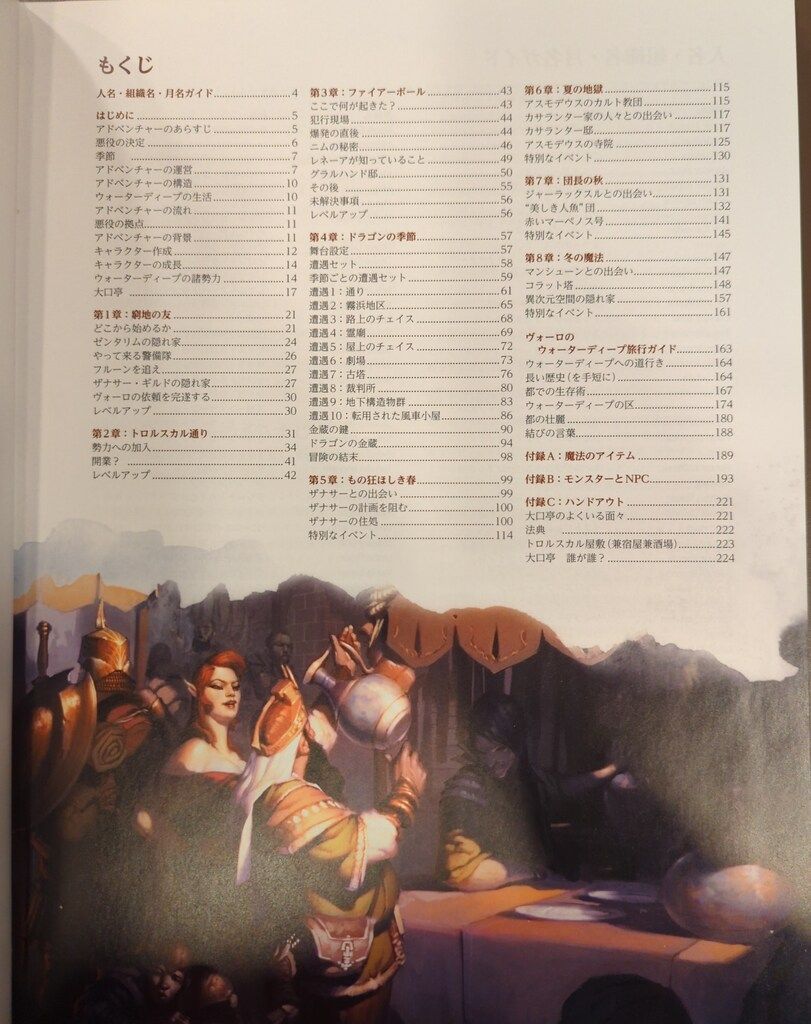 ホビージャパン D-D5.0 !! ウォーターディープ ドラゴン金貨を追え ダンジョンズ-ドラゴンズ第5版