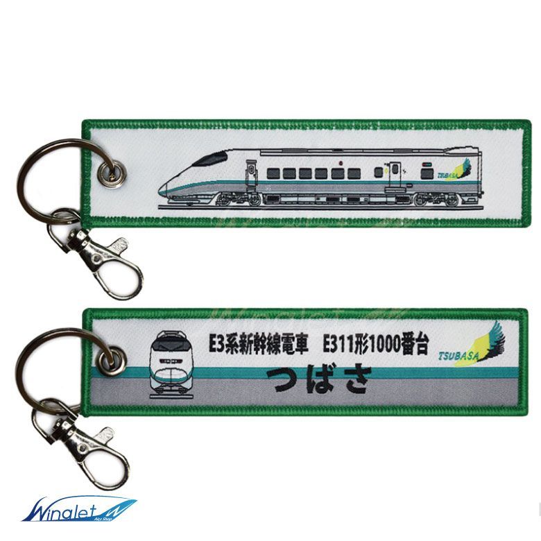 新幹線 電車 タグ キーホルダー シリーズ 山形新幹線 E3 系 つばさ E3系新幹線電車 E311形1000番台 ナスカン付 銀つば 繊細刺繍  フライト 鉄道 JR グッズ アイテム - メルカリ