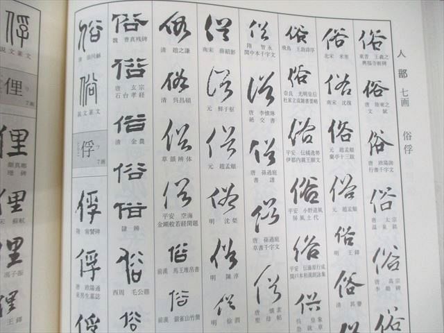 二玄社 大書源 上/中/下 2007 ☆ 180L4D - メルカリ