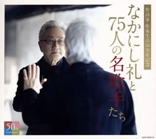 なかにし礼 ヒット作品集 CD 4枚組 音楽のある風景 公式通販サイト》：なかにし礼 ヒット作品集