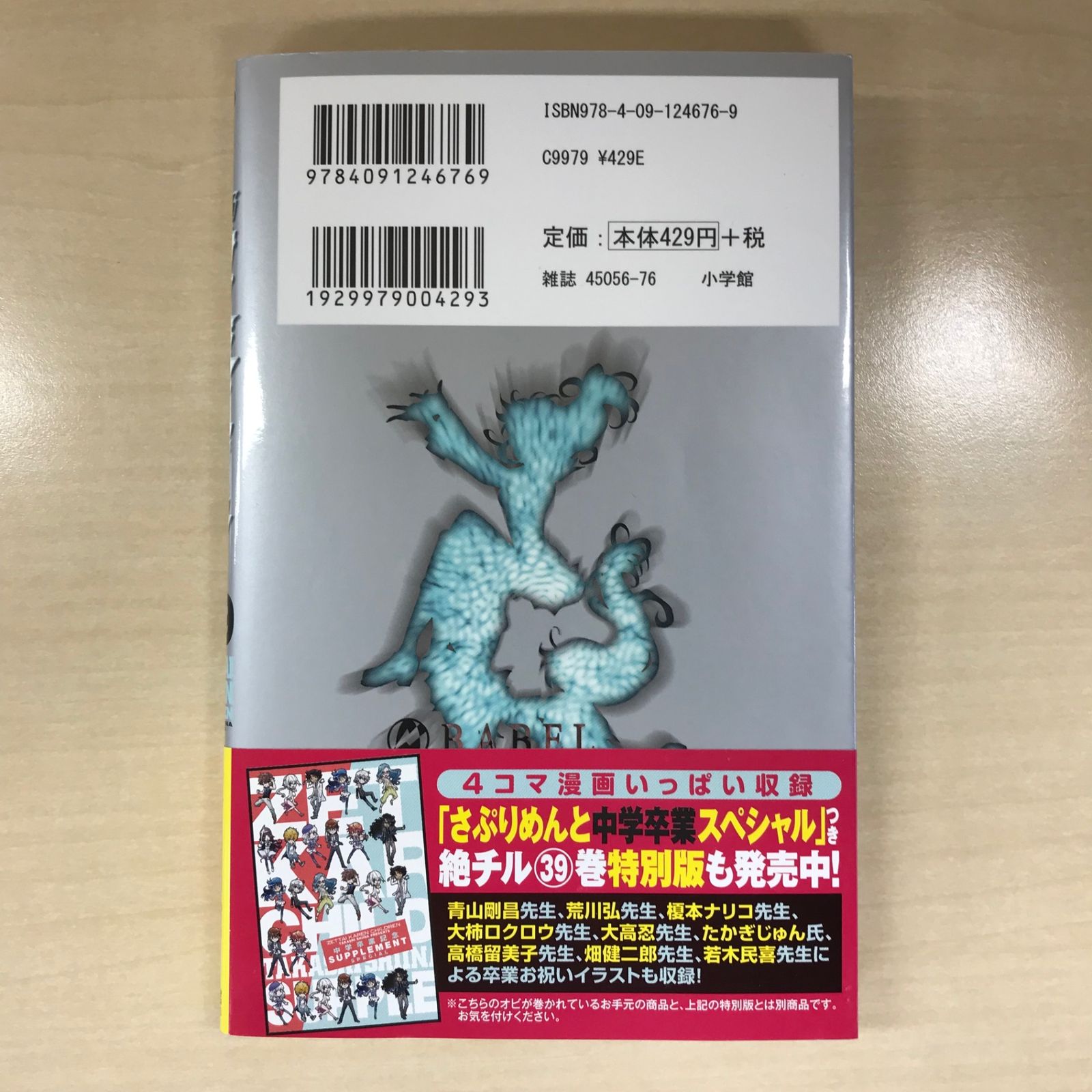 初版】絶対可憐チルドレン 39巻/【作者】椎名高志/GF-0225000364-YP