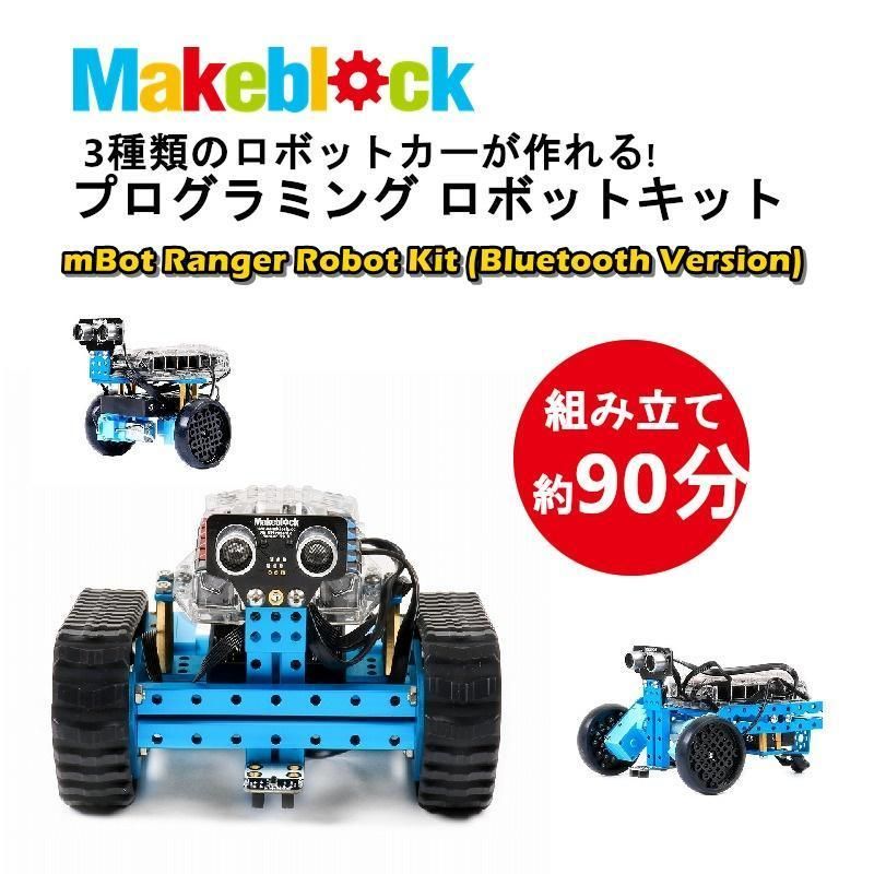 Makeblock mBot Ranger Robot Kit プログラミング学習 ロボットキット