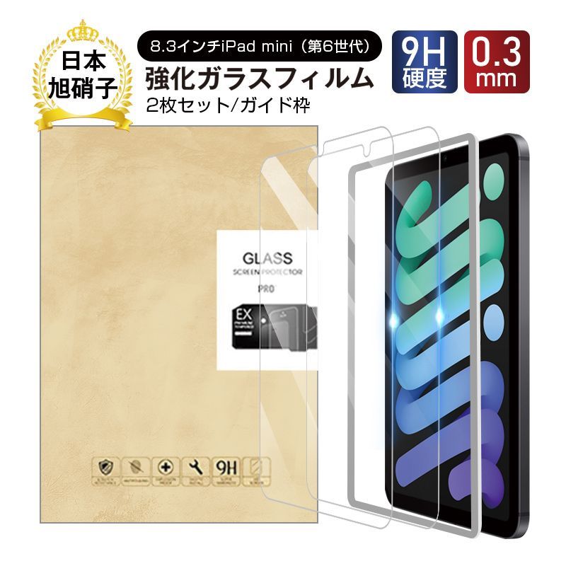 2枚セット】iPad mini 液晶保護強化ガラスフィルム 2.5D ガラスフィルム iPad mini 画面保護フィルム スクリーン保護 フィルム アイパッドミニ 液晶保護フィルム ガラスシート タブレット画面カバー 指紋つきにくい 気泡ゼロ メルカリ