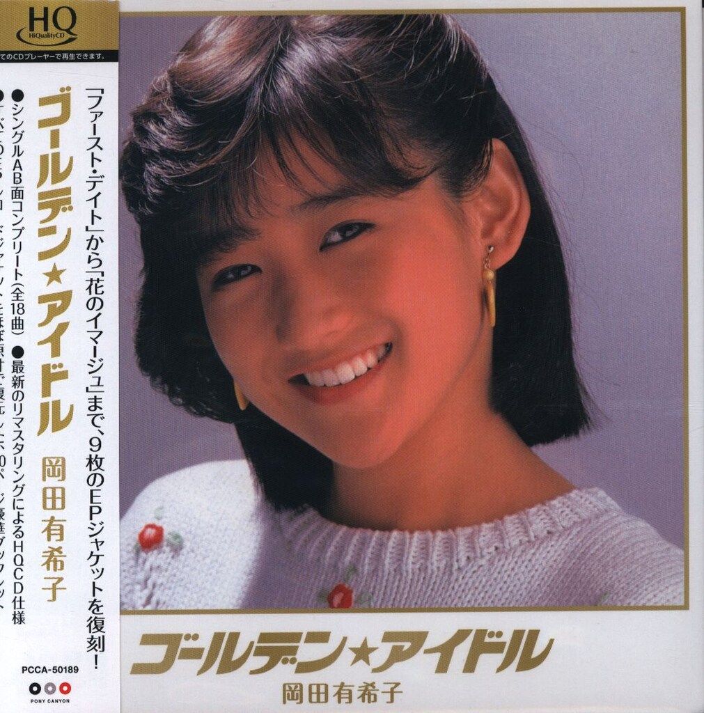 岡田有希子 ゴールデン・アイドル - メルカリ