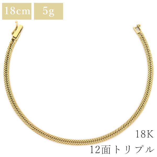 喜平 KIHEI ブレスレット K18 18金 18cm 5.8g 12面 トリプル K18YG イエローゴールド 造幣局検定マーク ショッピングローン対応していません