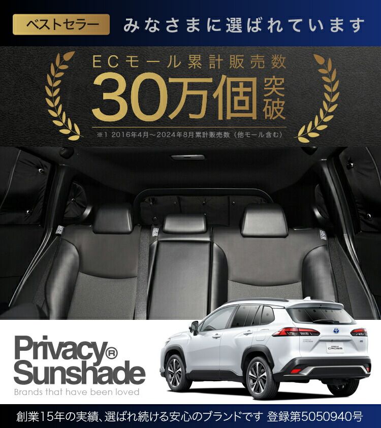 吸盤＋5個】 カローラクロス ZVG11/16 ZSG10 MXGA10 型 サンシェード