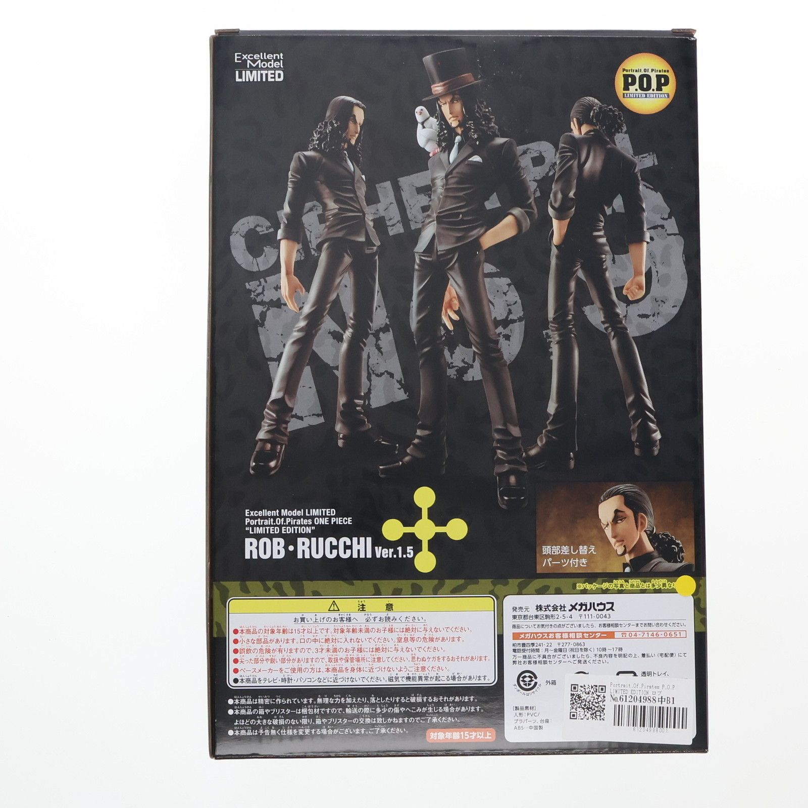 Portrait.Of.Pirates P.O.P LIMITED EDITION ロブ・ルッチ Ver