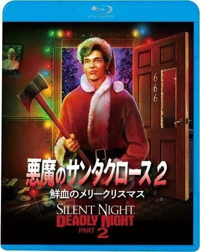 悪魔のサンタクロース2 鮮血のメリークリスマス Blu-ray