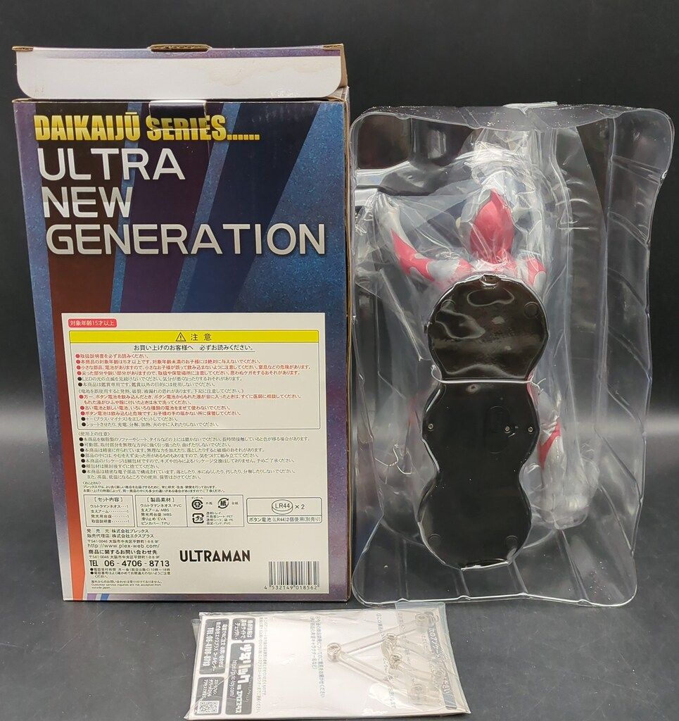 エクスプラス 大怪獣シリーズ ULTRA NEW GENERATION