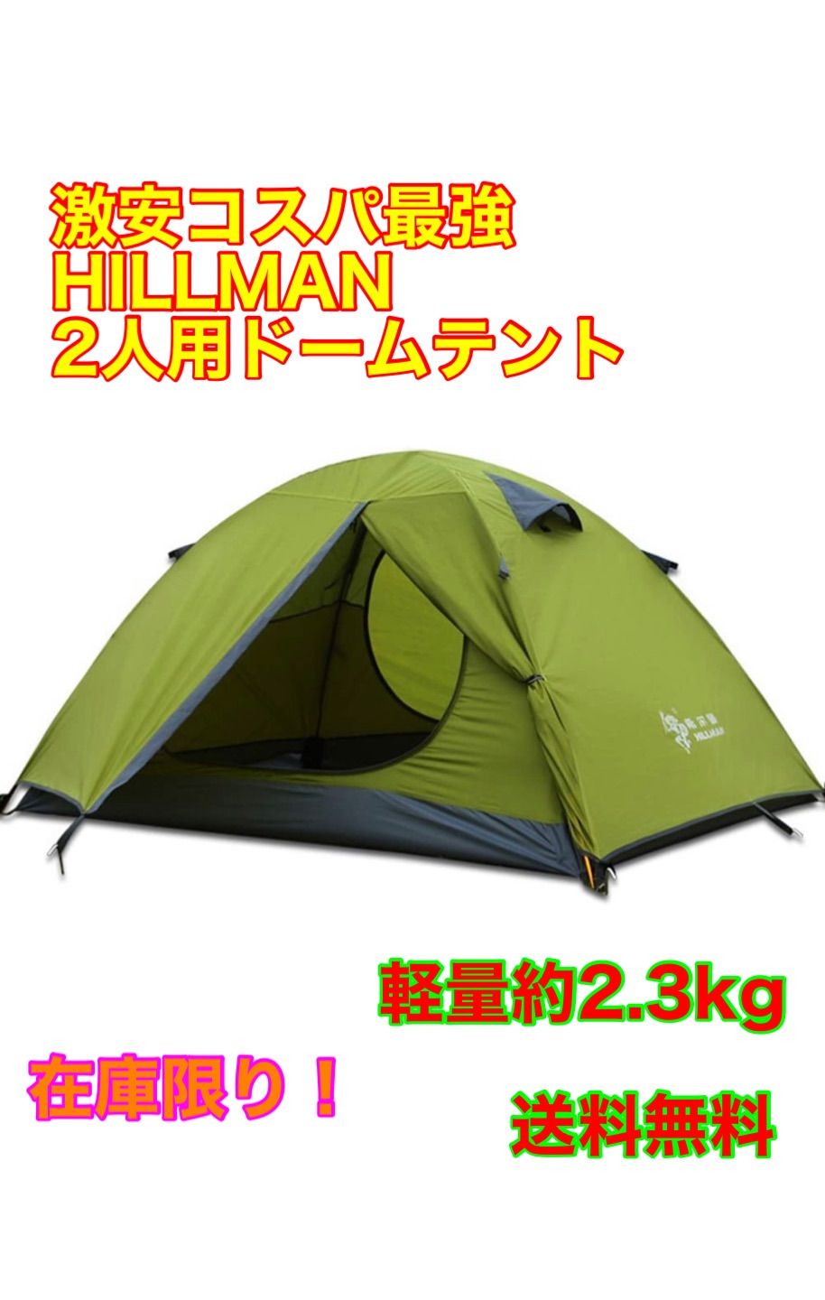 HILLMAN ソロテント 登山.ツーリング セールアイテム www.villademar.com