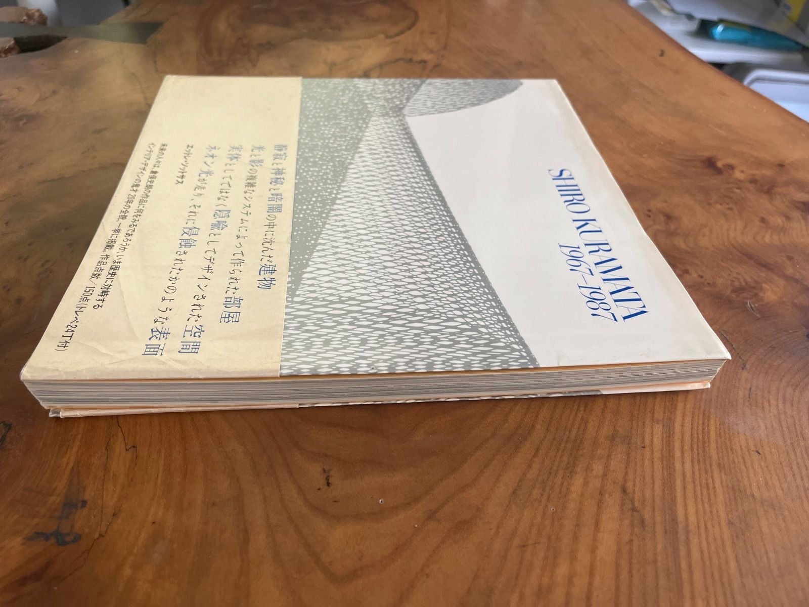 倉俣史郎 SHIRO KURAMATA 1967-1987 作品集 倉俣史朗 SHIRO KURAMATA 1967-1987 - メルカリ