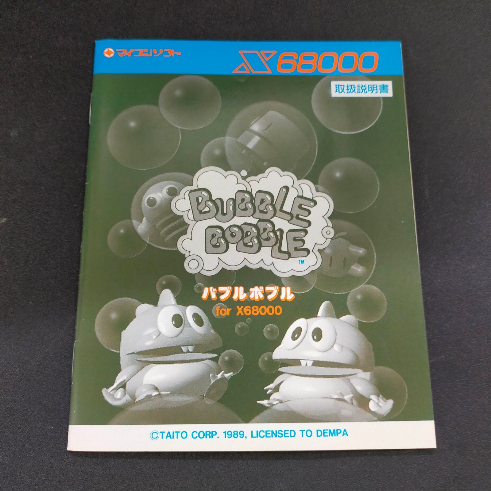【X68000版】バブルボブル ゲームソフト X68000 バブルボブル BUBBLE BOBBLE TAITO