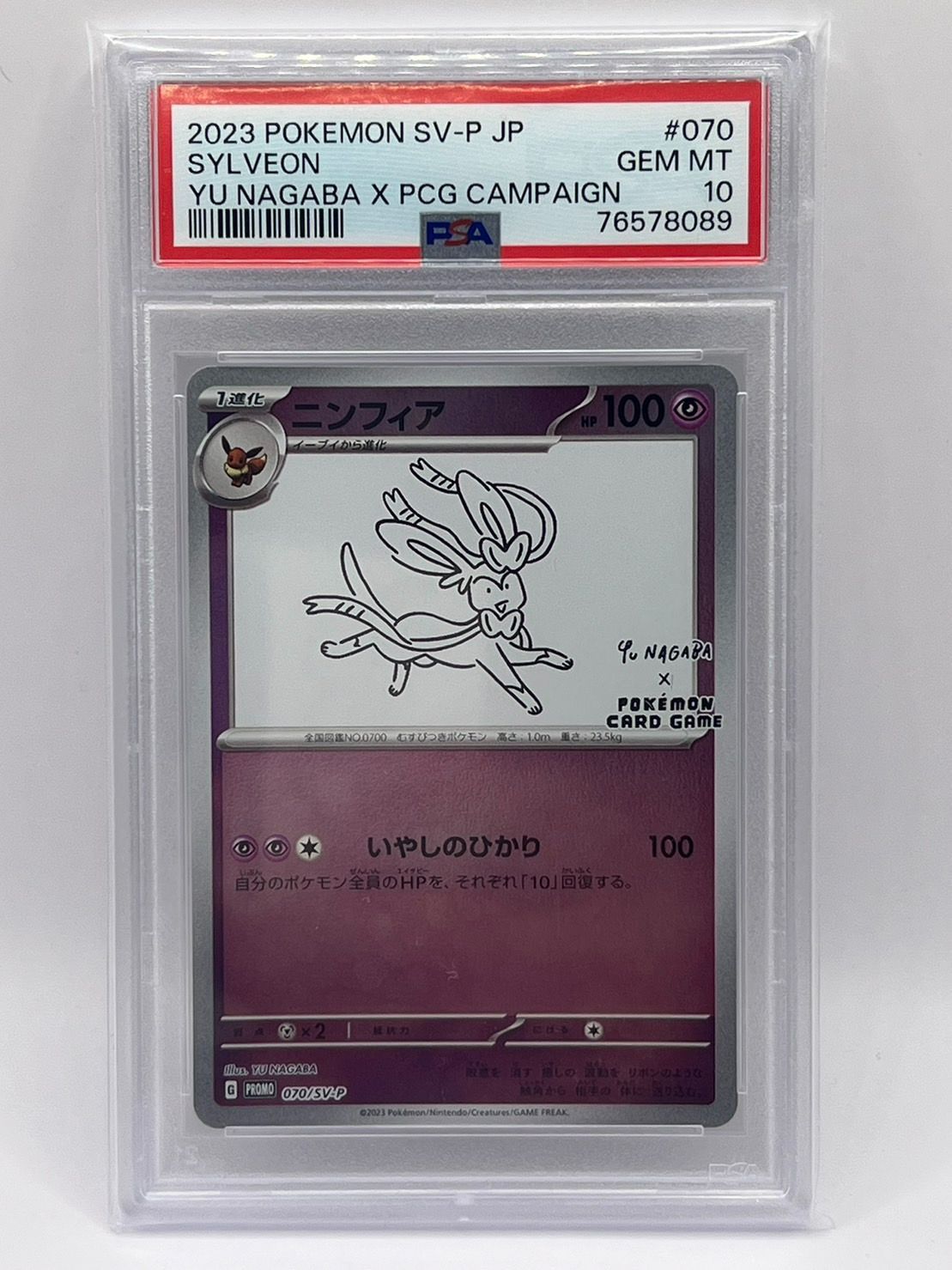 PSA10 ニンフィア　長場　ポケカ　pokemon nagaba