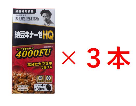 全国送料無料 ！1野口医学研究所 納豆キナーゼ 4000FU 3本セット - メルカリ