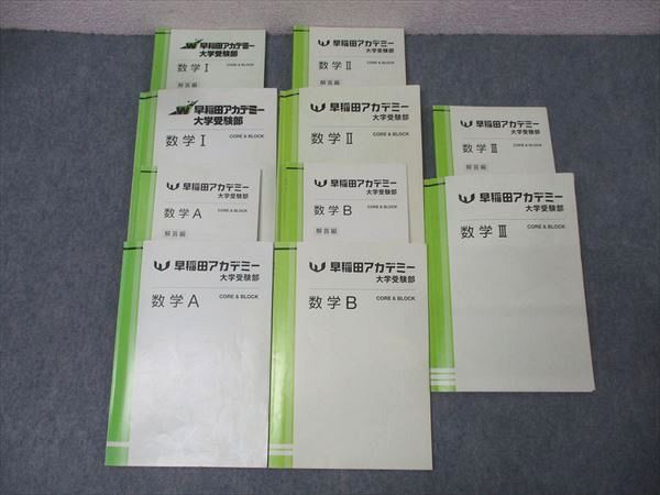 早稲田アカデミー 数学I/数学A/数学II/数学B/数学III テキスト通年セット 計5冊 長岡亮介 059M0D 早稲田アカデミー 数学I/数学A/数学II/数学B/数学III テキスト