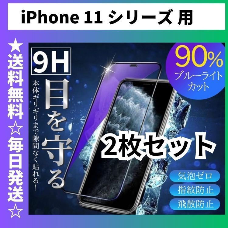 2枚セット iPhone11ProMax iPhone11 iPhone11Pro 保護フィルム ガラス