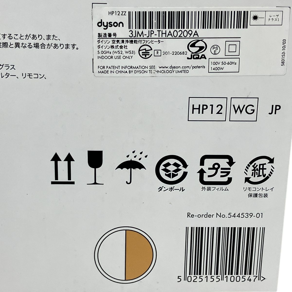 Dyson Purifier Hot+Cool HP2 De-NOx 空気清浄ファンヒーター HP12WG ダイソン 空気清浄機 ヒーター 扇風機  ホワイト ゴールド 家電 未使用 未開封T9528369 - メルカリ