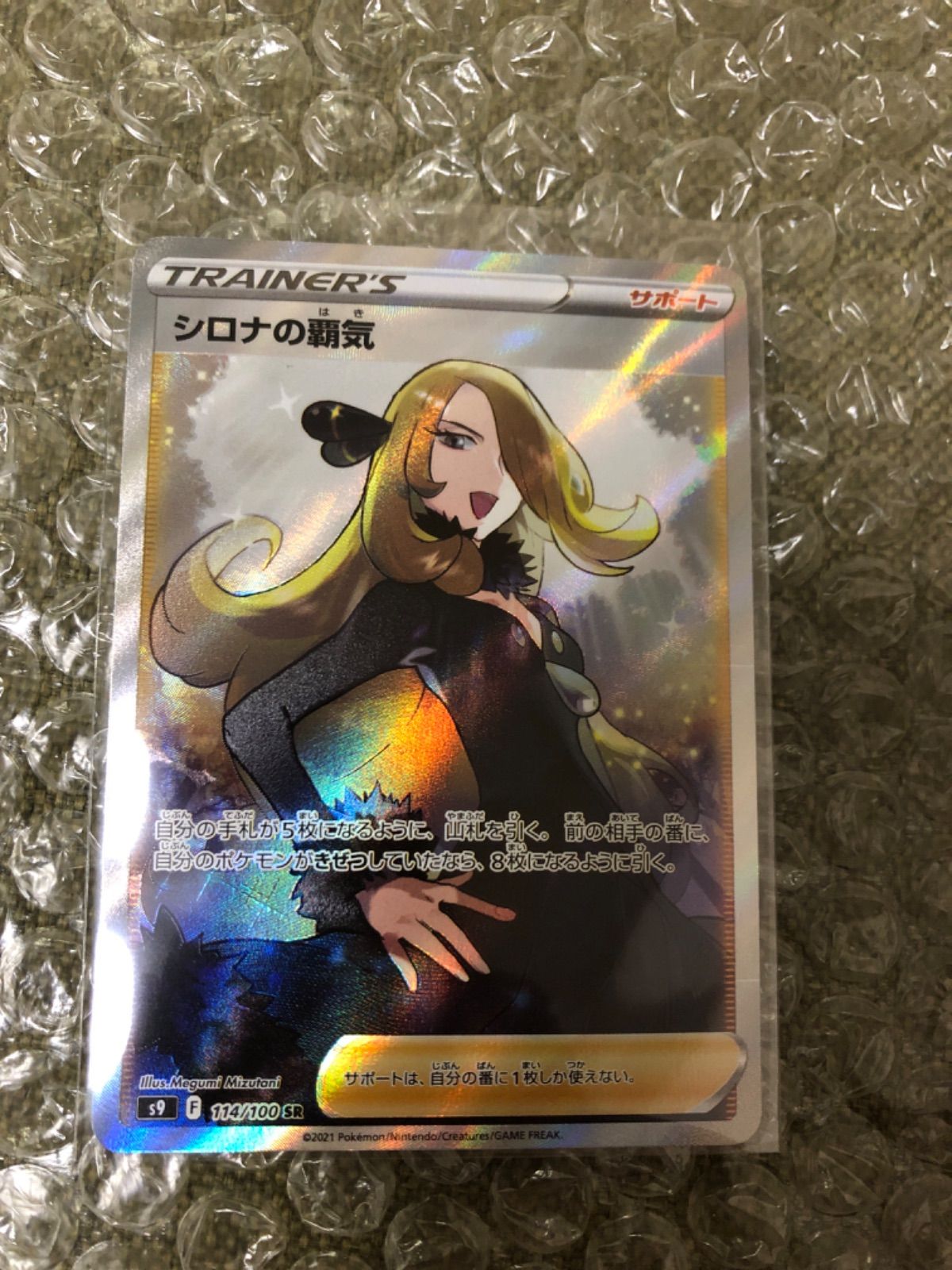 美品】シロナの覇気sr - メルカリ