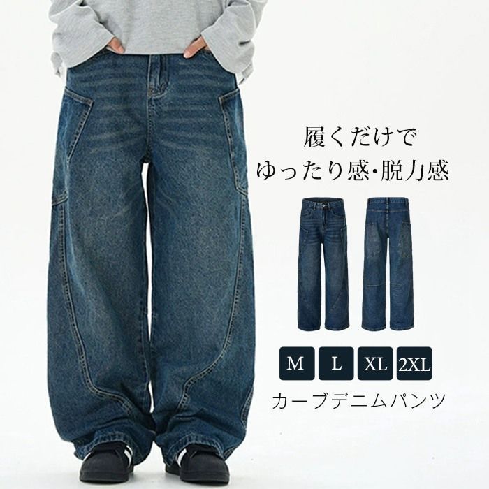 デニムパンツ メンズ メージデニム カーブ デニム ゆったり hiphop ダンス ジーンズ カーゴデニムパンツ カジュアル かっこいい ジーパン Gパン ジーンズ メンズ ストリート 韓国ファッション 