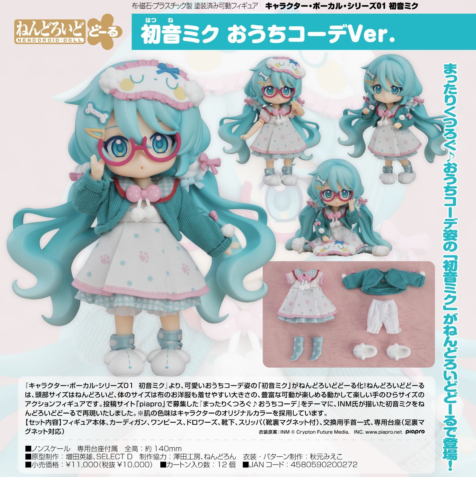 ねんどろいどどーる キャラクター・ボーカル・シリーズ01 初音ミク