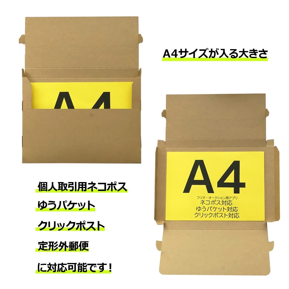 A4 ダンボール箱 ゆうパケット クリックポスト対応 《7枚》 - 店舗用品