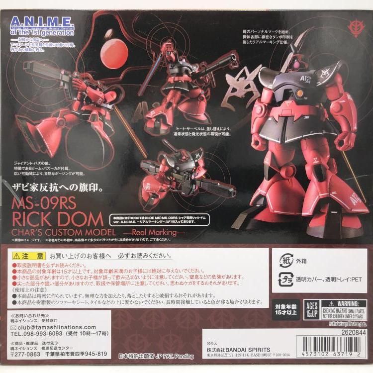 BANDAI - 【中古】二重テープ)ROBOT魂 ＜SIDE MS＞ シャア専用リック・ドム Ver.A.N.I.M.E. リアルマーキング[69][240069193333] BANDAI - 【中古】二重テープ)ROBOT魂 ＜SIDE MS＞ シャア専用