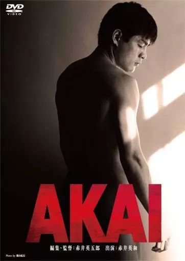 年末のプロモーション大特価！ 中古】邦画DVD AKAI メルカリ - 邦画・日本映画