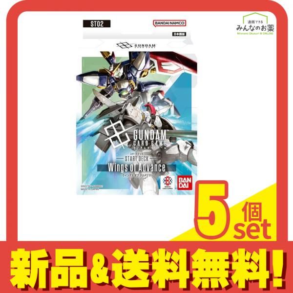 ガンダム スタートデッキ ウイングスオブアドバンス ST02 新品未開封 5個 ガンダム スタートデッキ ウイングスオブアドバンス ST02 新品未