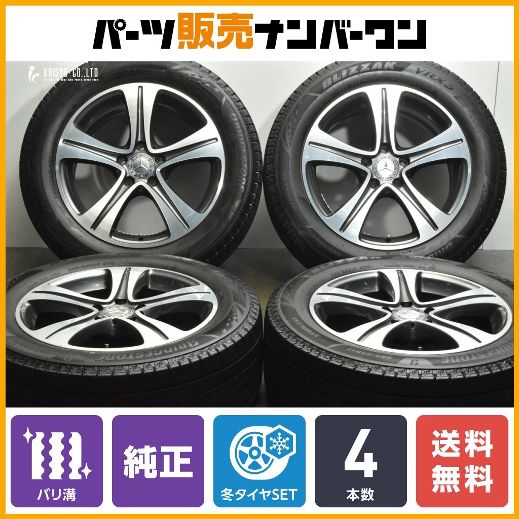 【バリ溝】メルセデス ベンツ W213 Eクラス 純正 17in 7.5J +40 PCD112 ブリヂストン ブリザック VRX3 225/55R17 品番:A2134011200 即納可