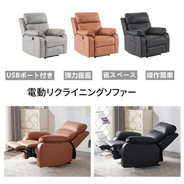 電動ソファ リクライニングソファー オットマン一体型 1人掛け USBポート付き モーションソファー 電動ソファー スマホ充電可 リクライニングチェア 爆買
