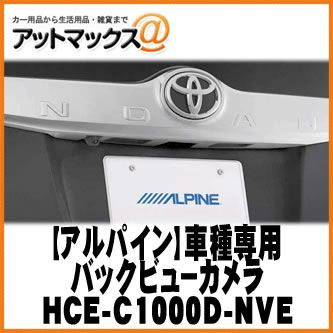 ALPINE アルパイン バックカメラ ヴォクシー|エスクァイア|ノア HDRバックビューカメラ|ブラック HCE-C1000D-NVE