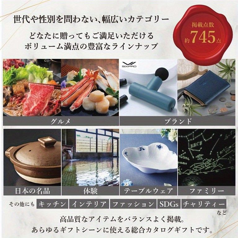 上質を贈る 選べるギフトカタログ