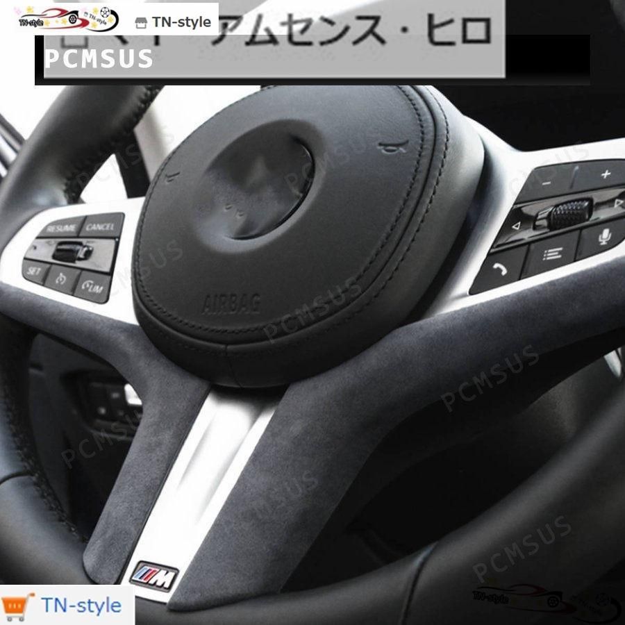 高品質 2019年式 BMW 3シリーズ G20 G28 アルカンターラ素材 ステアリングカバー 左右セット ブラック